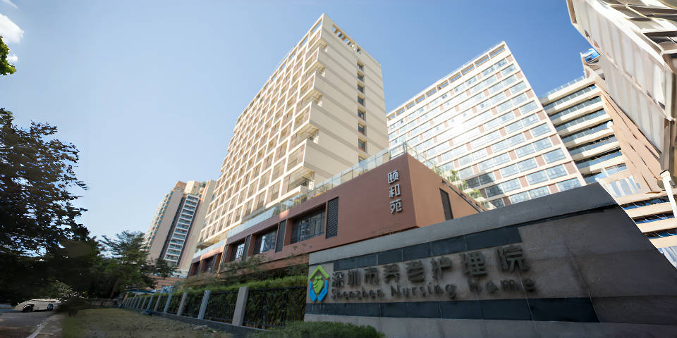 深圳市養老院